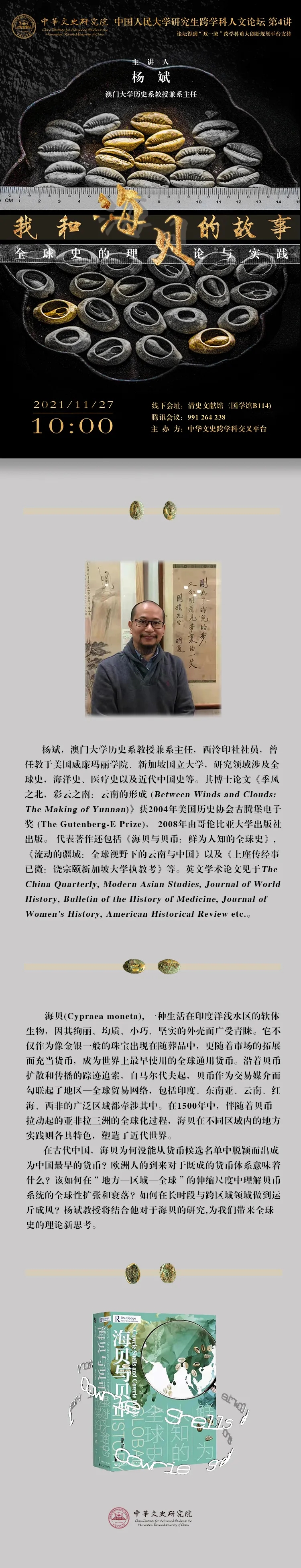 20211127研究生跨学科论坛第四讲 预告.jpg